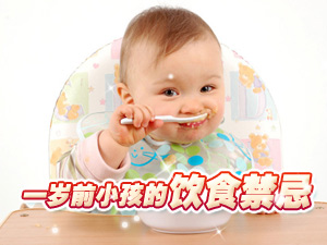 小孩饮食禁忌