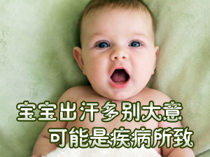 宝宝出汗多