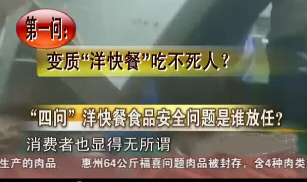 变质洋快餐真的吃不死人吗? 变质洋快餐真的吃不死人吗?