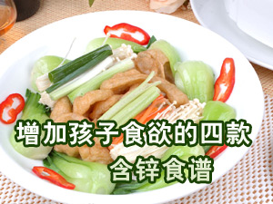 提高食欲食谱