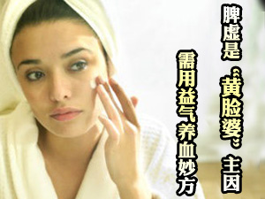 黄脸婆的原因