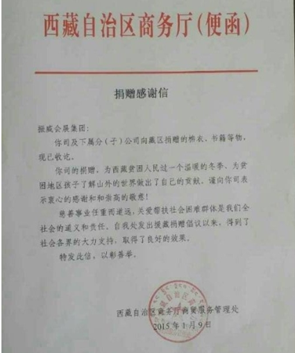 振威展览向西藏贫困地区儿童捐赠物资 振威展览向西藏贫困地区儿童捐赠物资振威展览向西藏贫困地区儿童捐赠物资