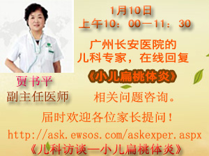 小儿扁桃体炎访谈