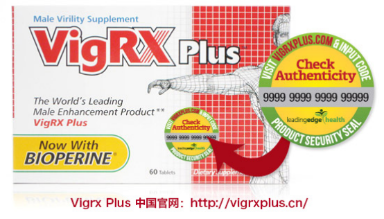 首例临床验证的保健品-VigRX Plus™威乐
