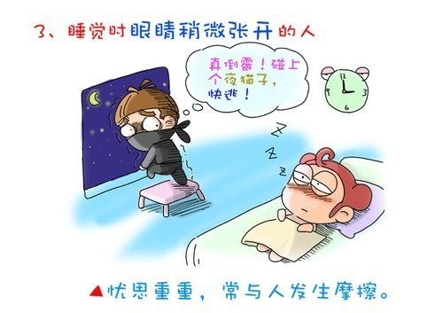 从一个人的睡眠看出TA的性格