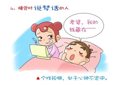 从一个人的睡眠看出TA的性格