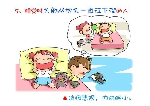 从一个人的睡眠看出TA的性格