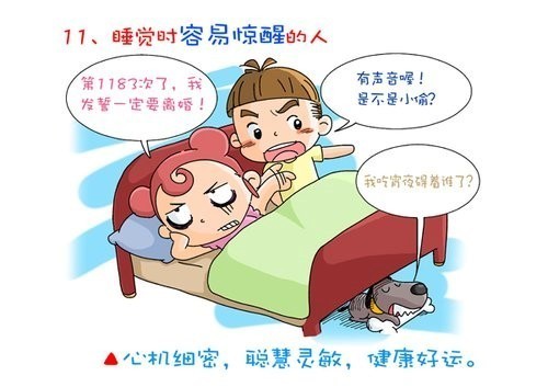 从一个人的睡眠看出TA的性格