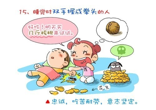 从一个人的睡眠看出TA的性格