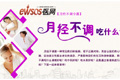 月经不调吃什么调理