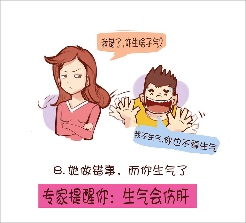 女人生气的八大奇葩理由