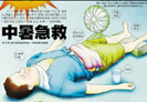 健康有道175期：中暑知识及急救处理