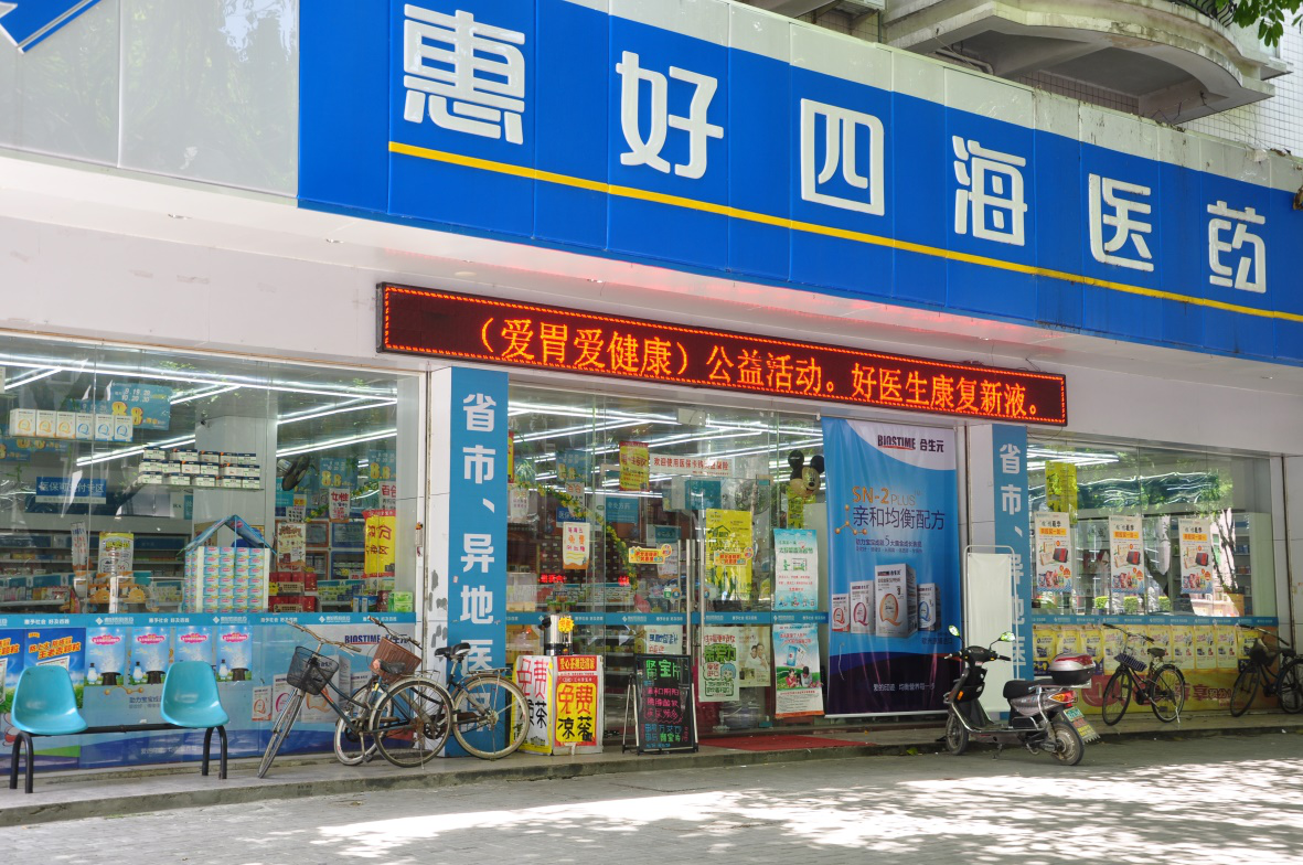 好医生药业新创EPA胃病新疗法0810GY 好医生药业新创EPA胃病新疗法0810GY好医生药业新创EPA胃病新疗法0810GY