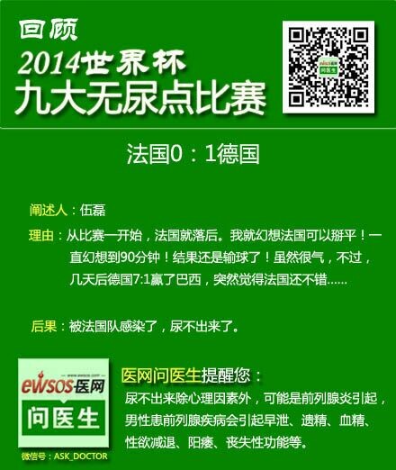 盘点世界杯中九大无尿点比赛QQ图片20140715111448.jpg